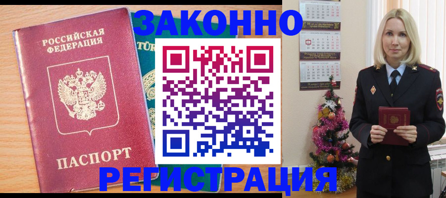 прописка в квартире в Оби