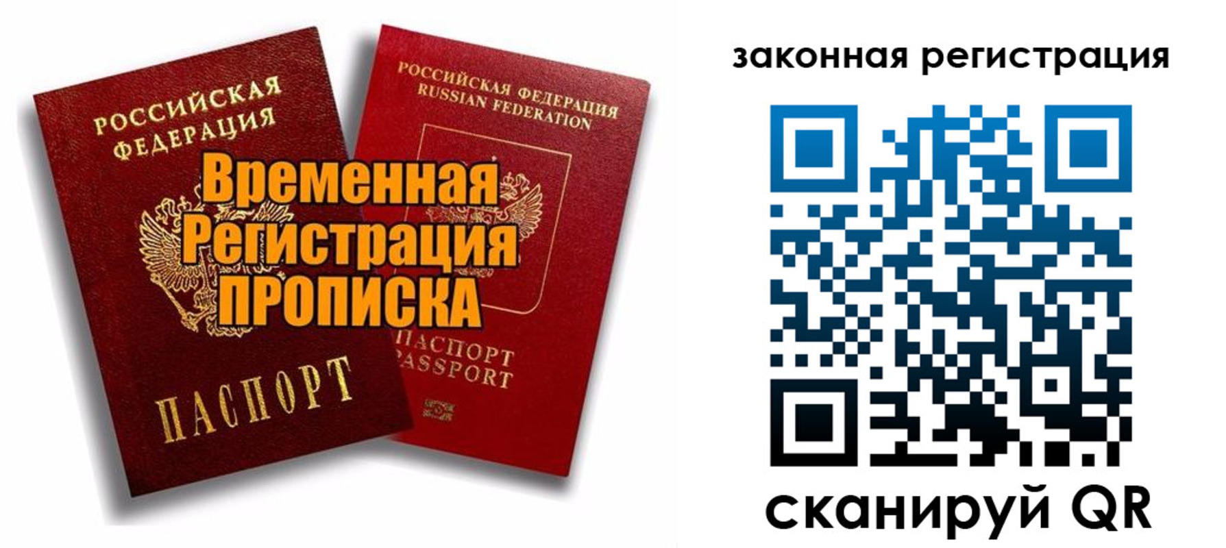 временная регистрация для школы в Оби
