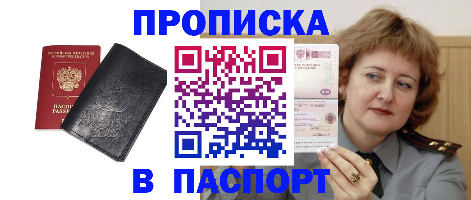 прописка гарантия в Оби